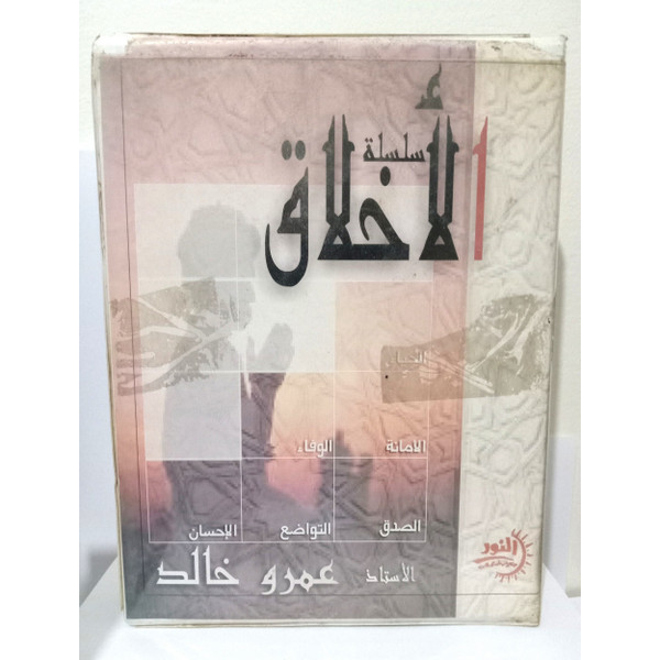 سلسلة الأخلاق