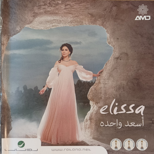 أسعد واحده