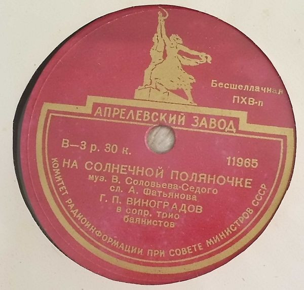 На Солнечной Поляночке / Пришла И К Нам На Фронт Весна