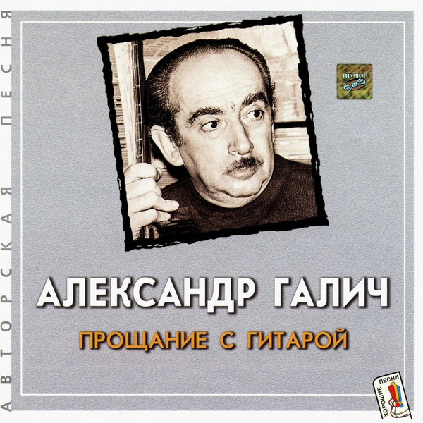 Прощание С Гитарой