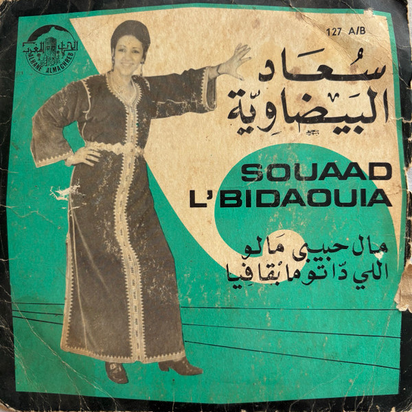 مال حبيبي مالو / اللي داتو ما بقا فيا