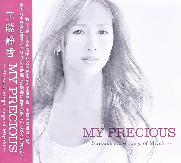 My Precious -Shizuka Sings Songs Of Miyuki-