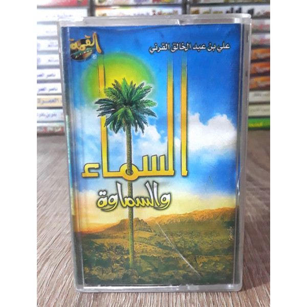 السماء والسماوة