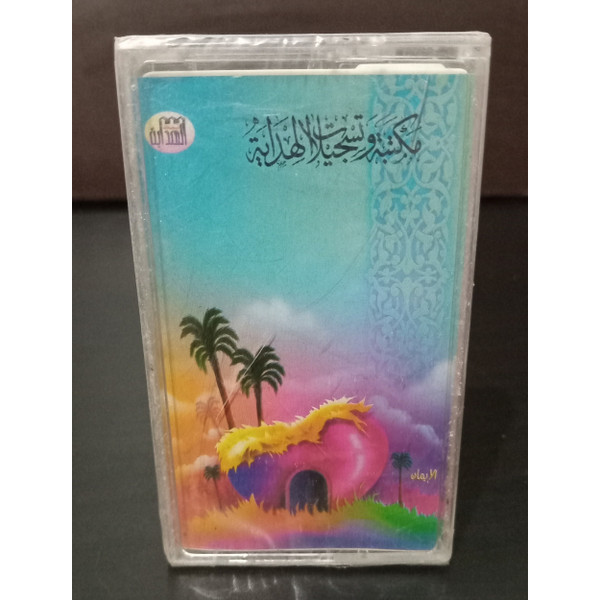 وبالوالدين احسانا شريط منوع