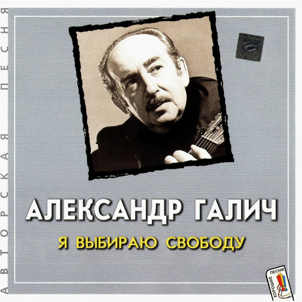 Я Выбираю Свободу