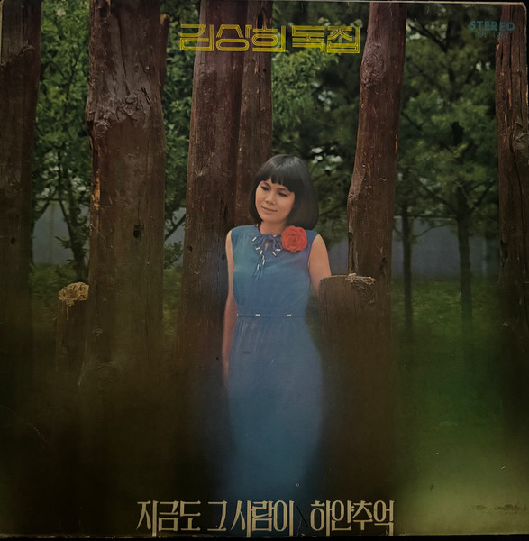 독집