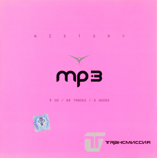 MP3 History: Trансмиссия