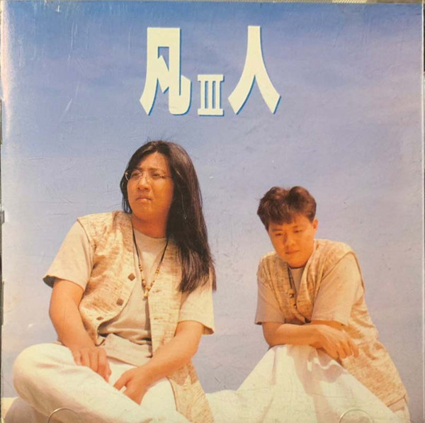 大夥兒聽我唱支歌