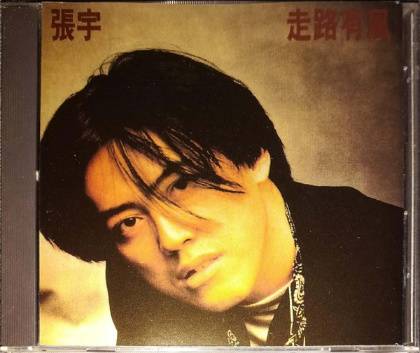 走路有風
