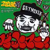 Get Mone¥ (借) / 契り ~外伝~