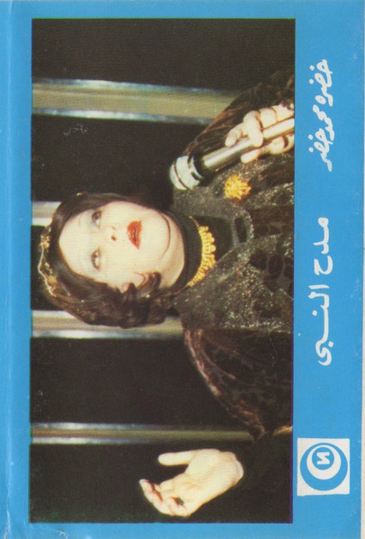 مدح النبي