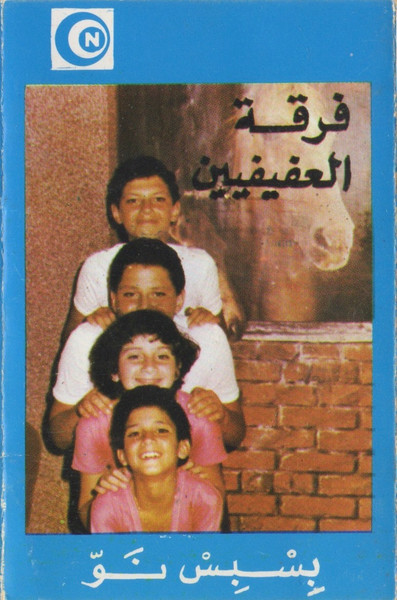  بسبس نو 