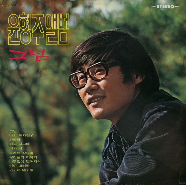 즐거운 노래 모음 (그님 / 두개의 작은별)