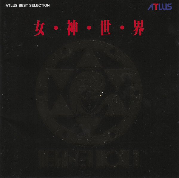 Atlus Best Selection 女・神・世・界 Megaten World