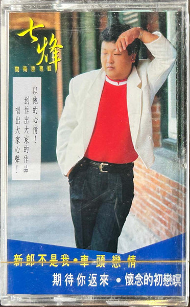 閩南語專輯