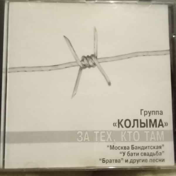 За Тех, Кто Там