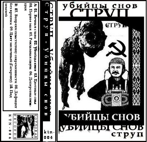 Убийцы Снов