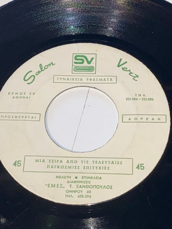 Είμαι Φανταράκι / Accarezzami Amore