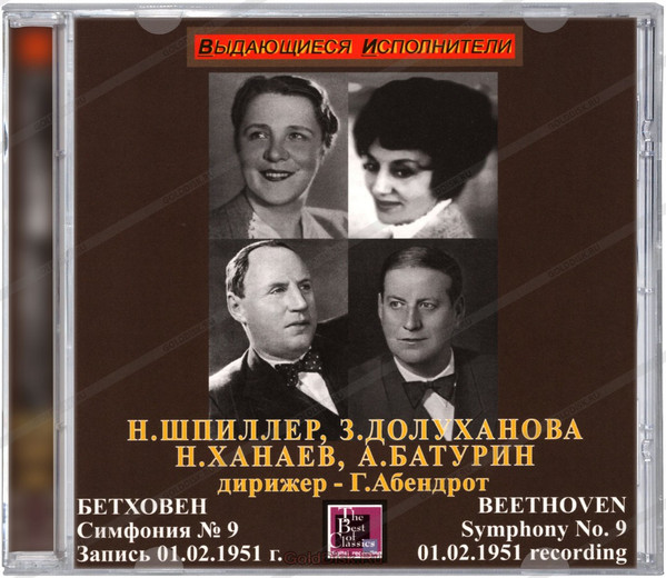 Симфония № 9 = Symphony No. 9