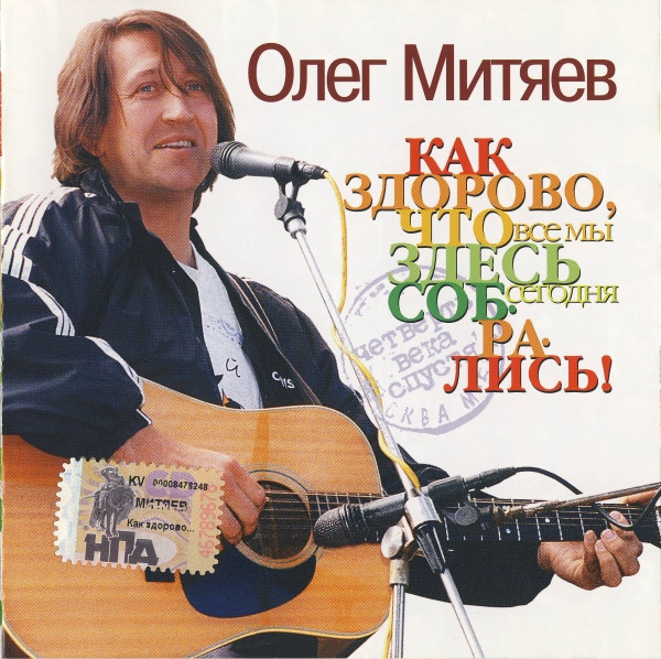 Как Здорово, Что Все Мы Здесь Сегодня Собрались! Четверть Века Спустя