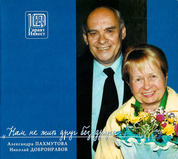 Нам не жить друг без друга...