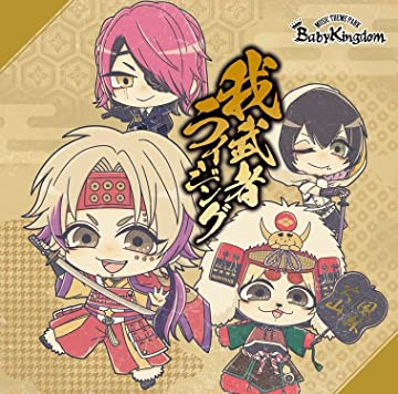 我武者ライジング