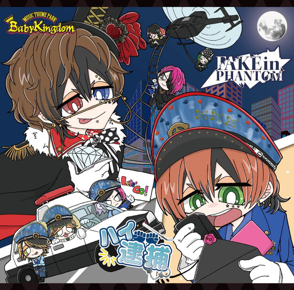 ハイ逮捕 / Fake In Phantom