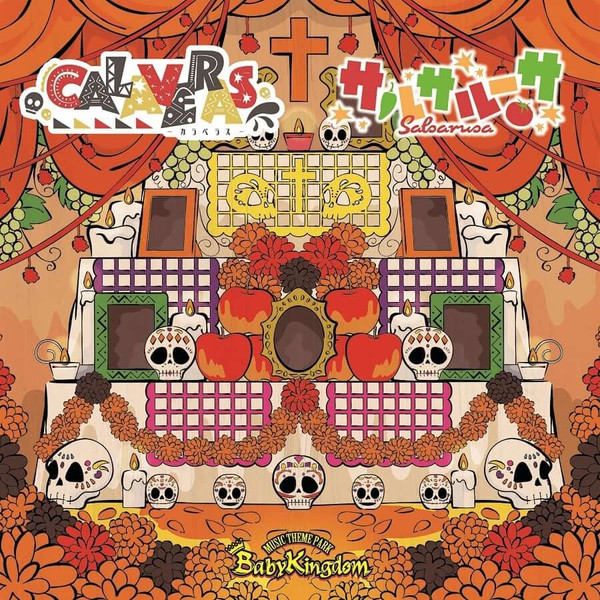 Calaveras/サルサルーサ