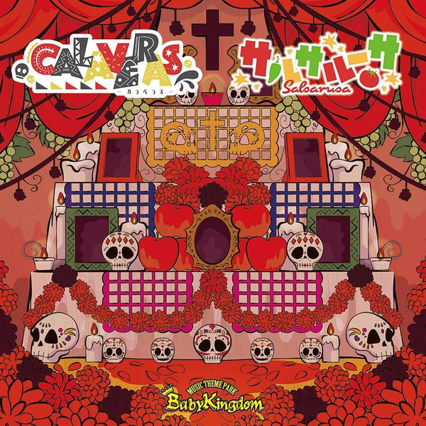 Calaveras/サルサルーサ