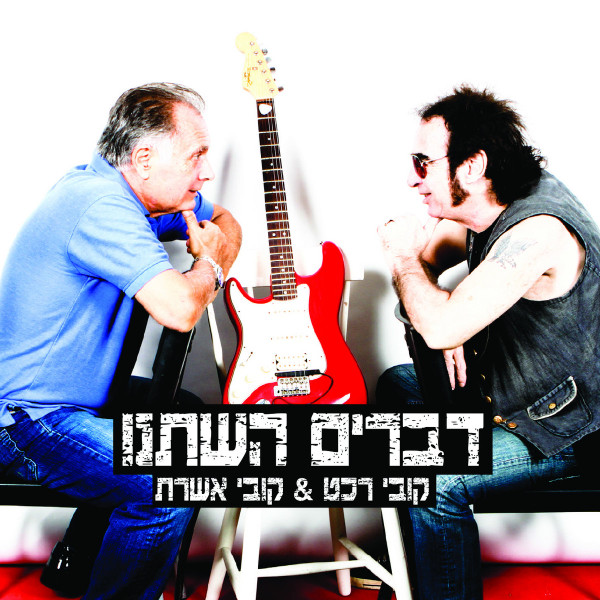דברים השתנו