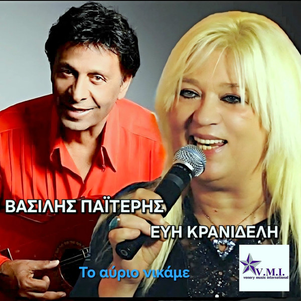 Το Αύριο Νικάμε