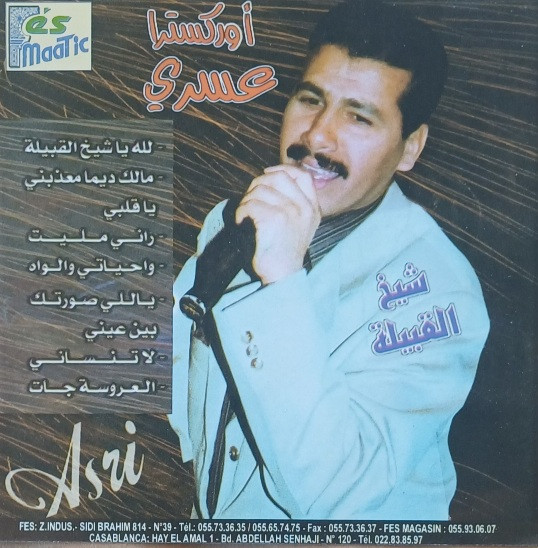 أوركسترا عسري
