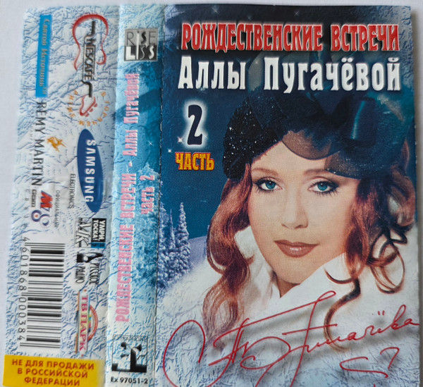Рождественские Встречи Аллы Пугачёвой • 2 Часть