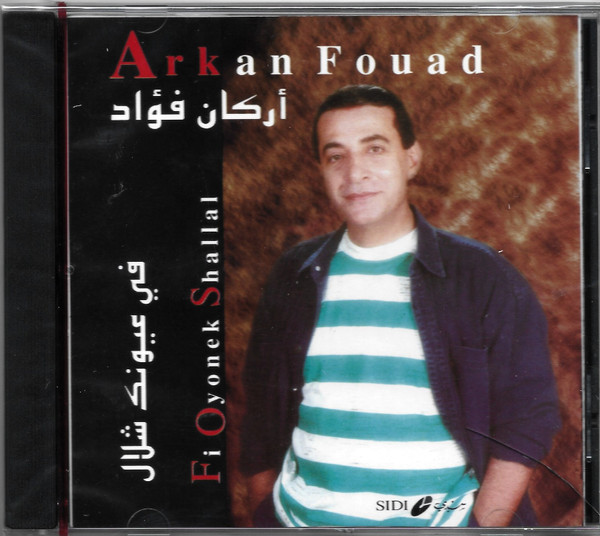 في عيونك شلال = Fi Oyonek Shallal