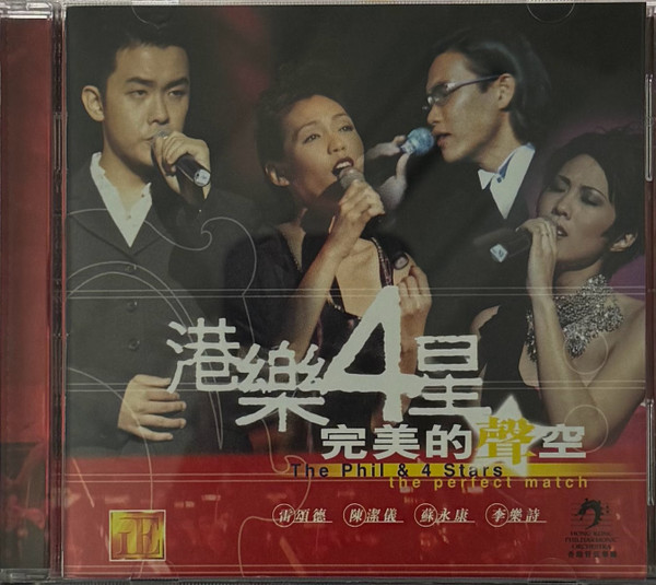 港樂4星 完美的聲空 The Phil & 4 Stars The Perfect Match