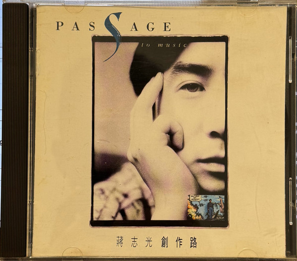 創作路 Passage to music