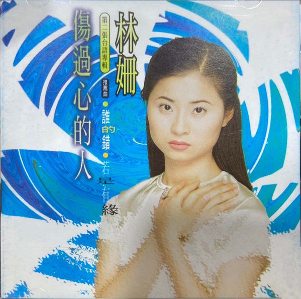 傷過心的人