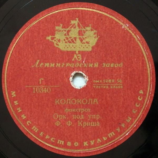 Колокола / Анна
