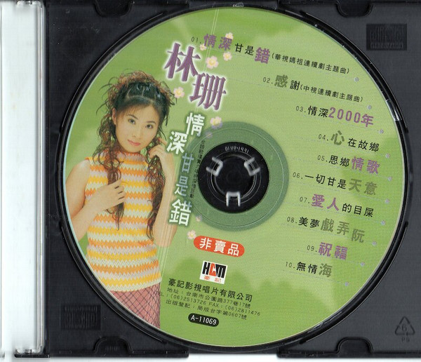 情深甘是錯