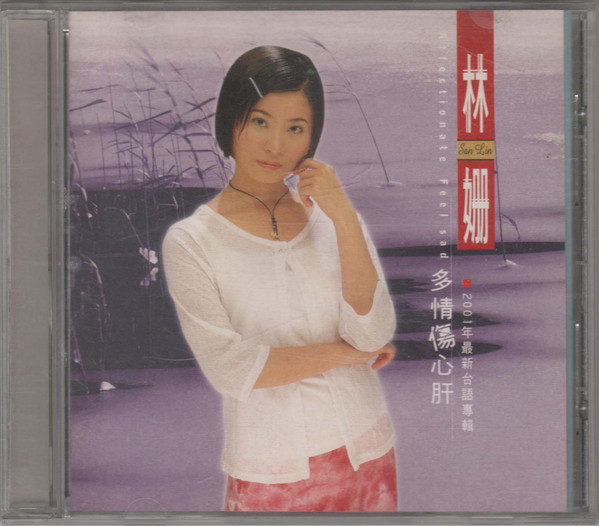 多情傷心肝 = Affectionate Feel Sad