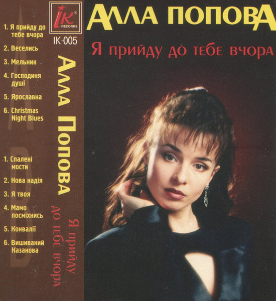 Я прийду до тебе вчора