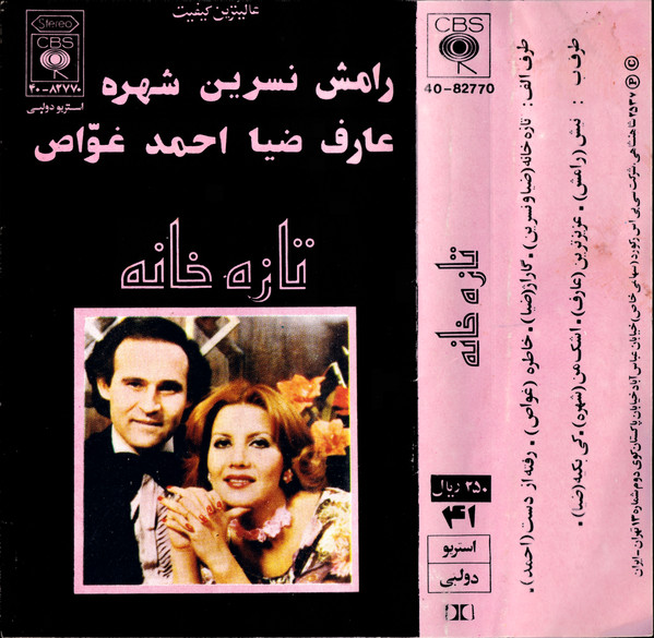 تازه خانه