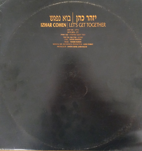 בוא נפגש