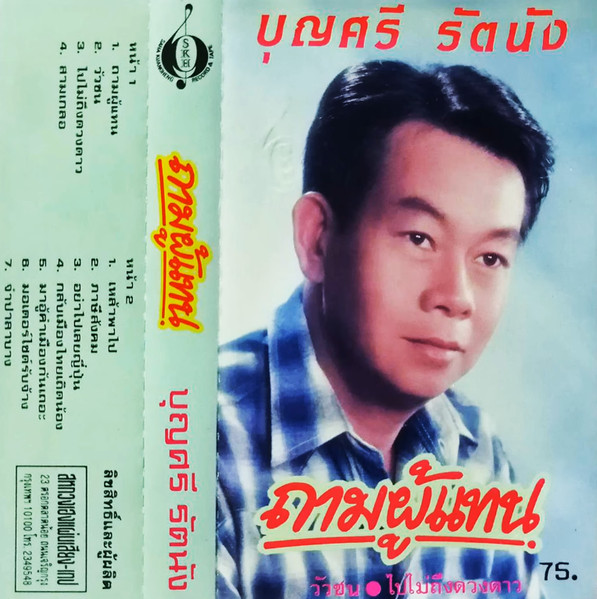 ถามผู้แทน
