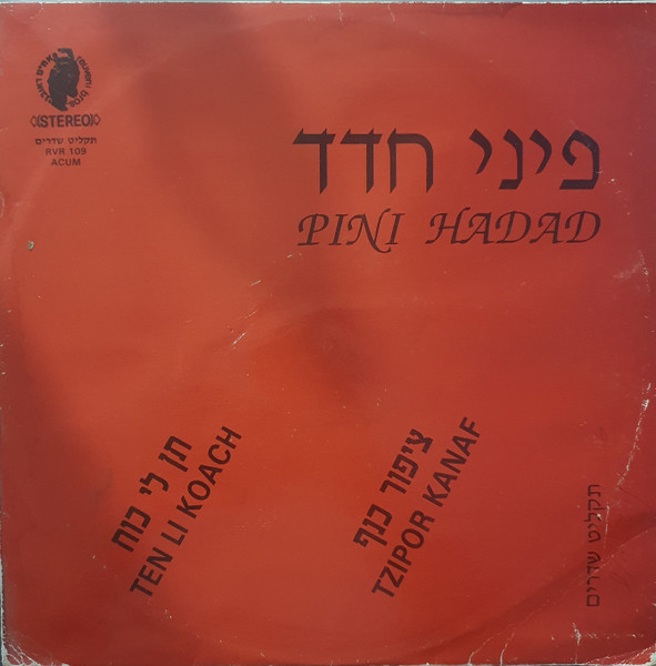 צפור כנף/תן לי כח
