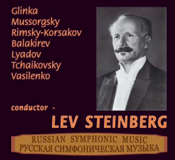 Лев Штейнберг