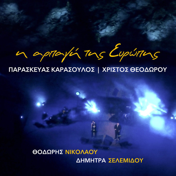 Η Αρπαγή Της Ευρώπης