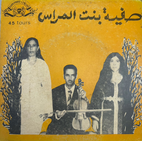 وسلو عليه / تعريضة