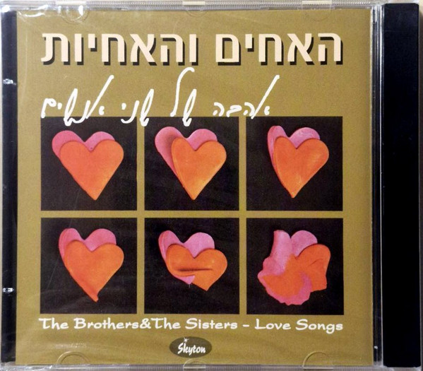 אהבה של שני אנשים