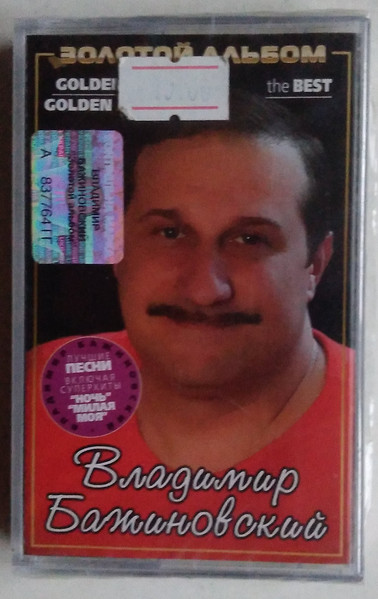Золотой Альбом